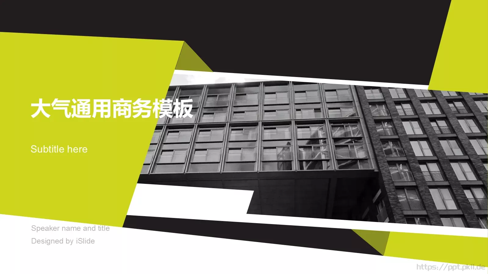 商务汇报大气通用商务PPT模板 第 1 页缩略图
