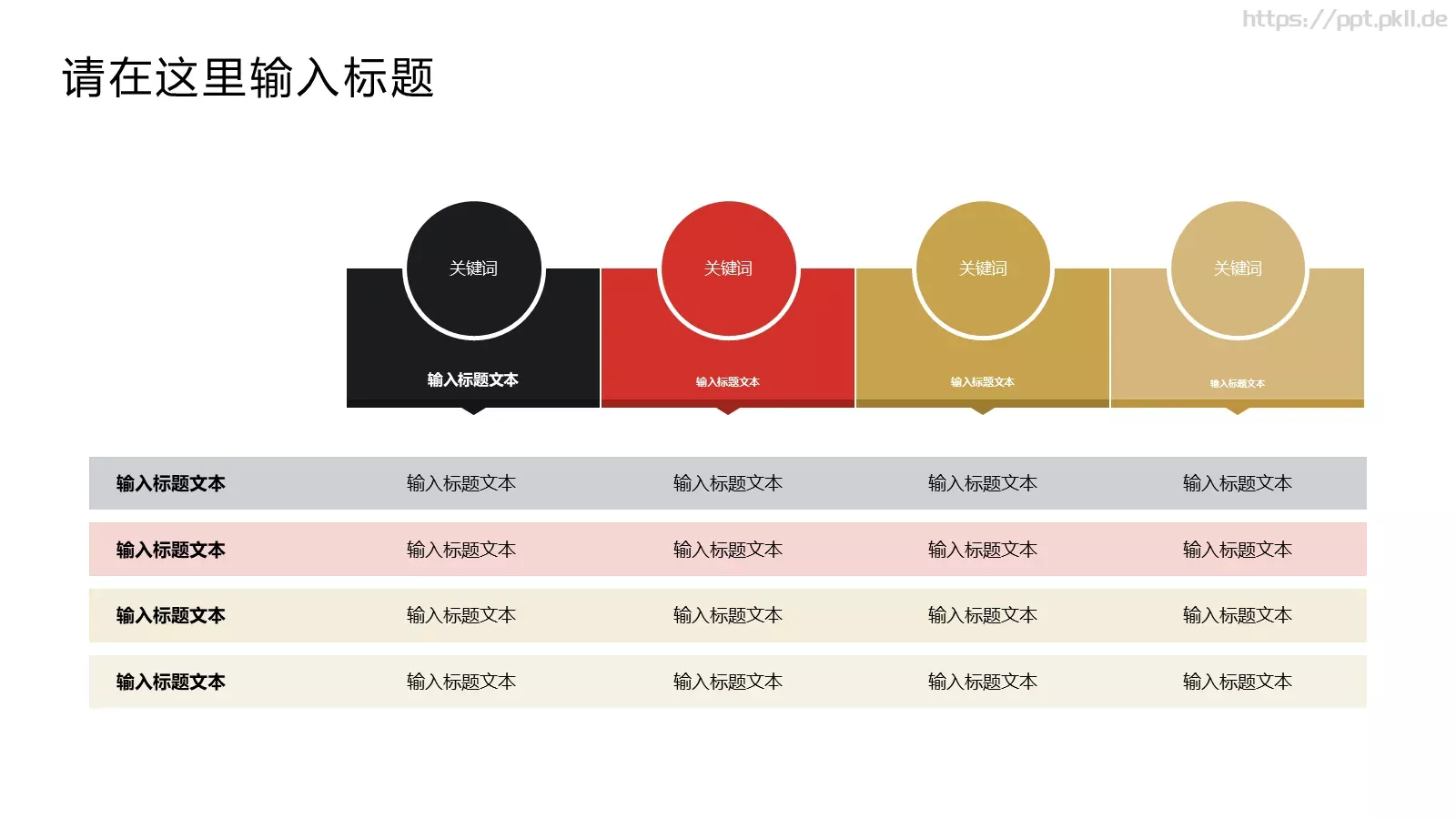 工作计划商务通用PPT模板 第 22 页预览图