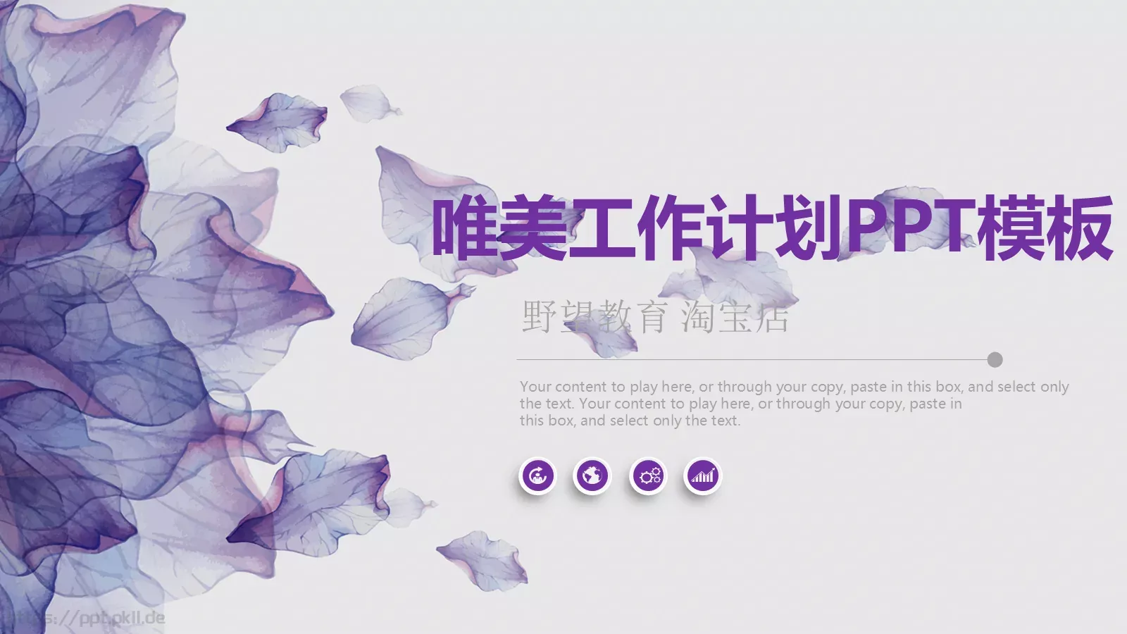 唯美工作计划PPT模板 封面图