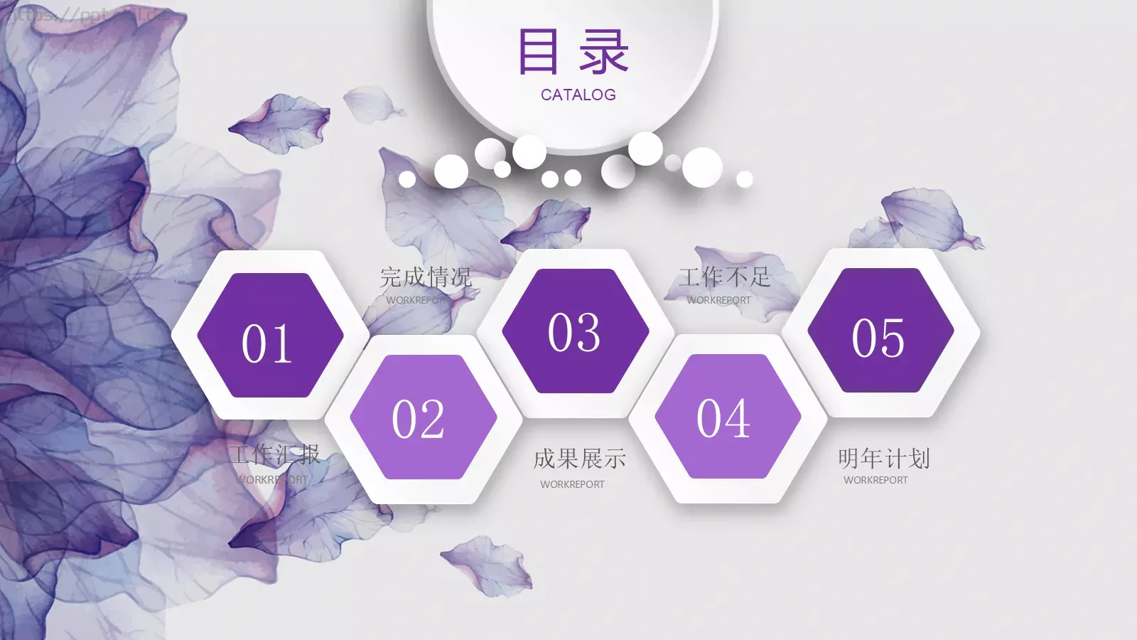 唯美工作计划PPT模板 第 2 页缩略图