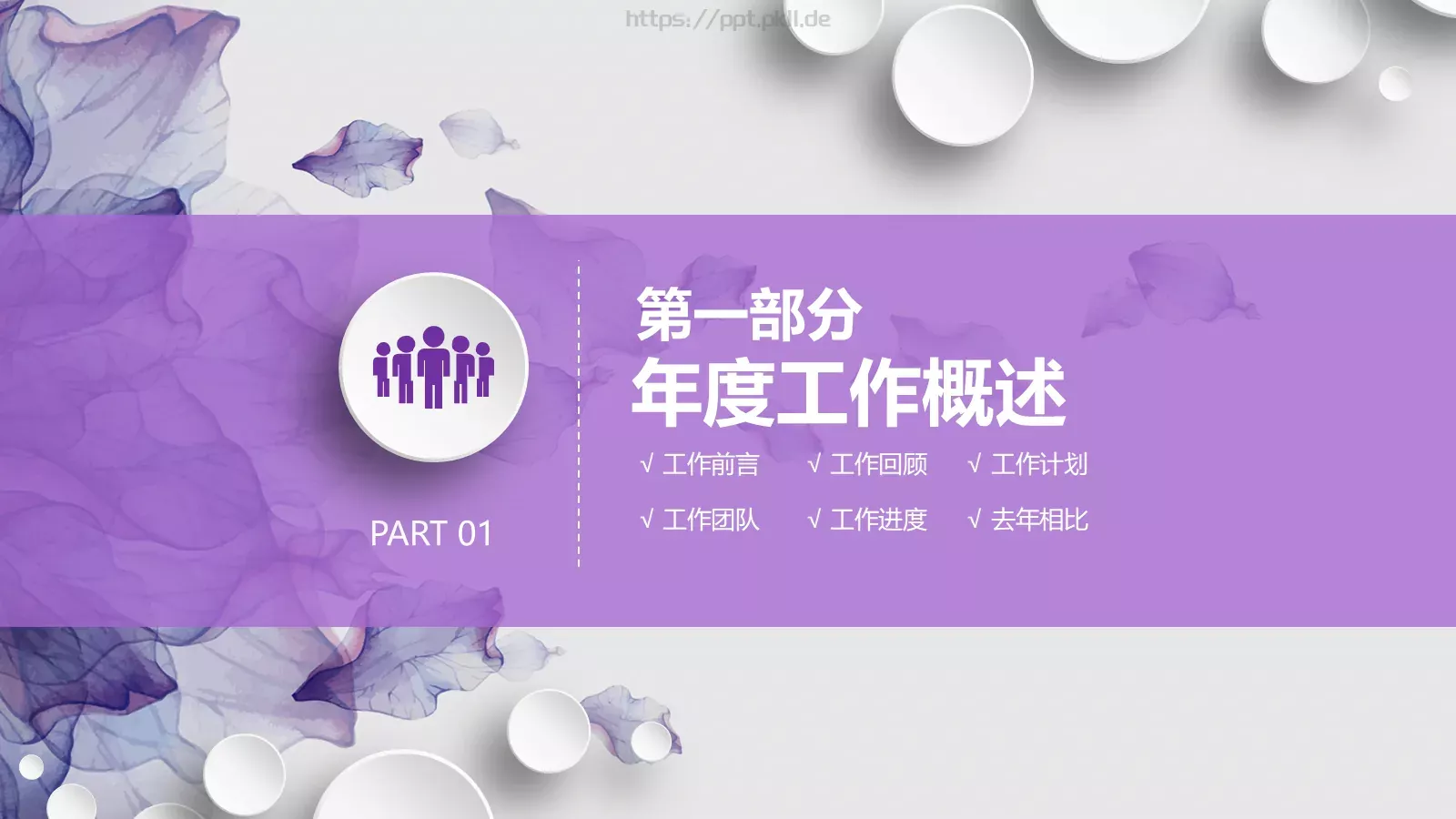 唯美工作计划PPT模板 第 3 页缩略图