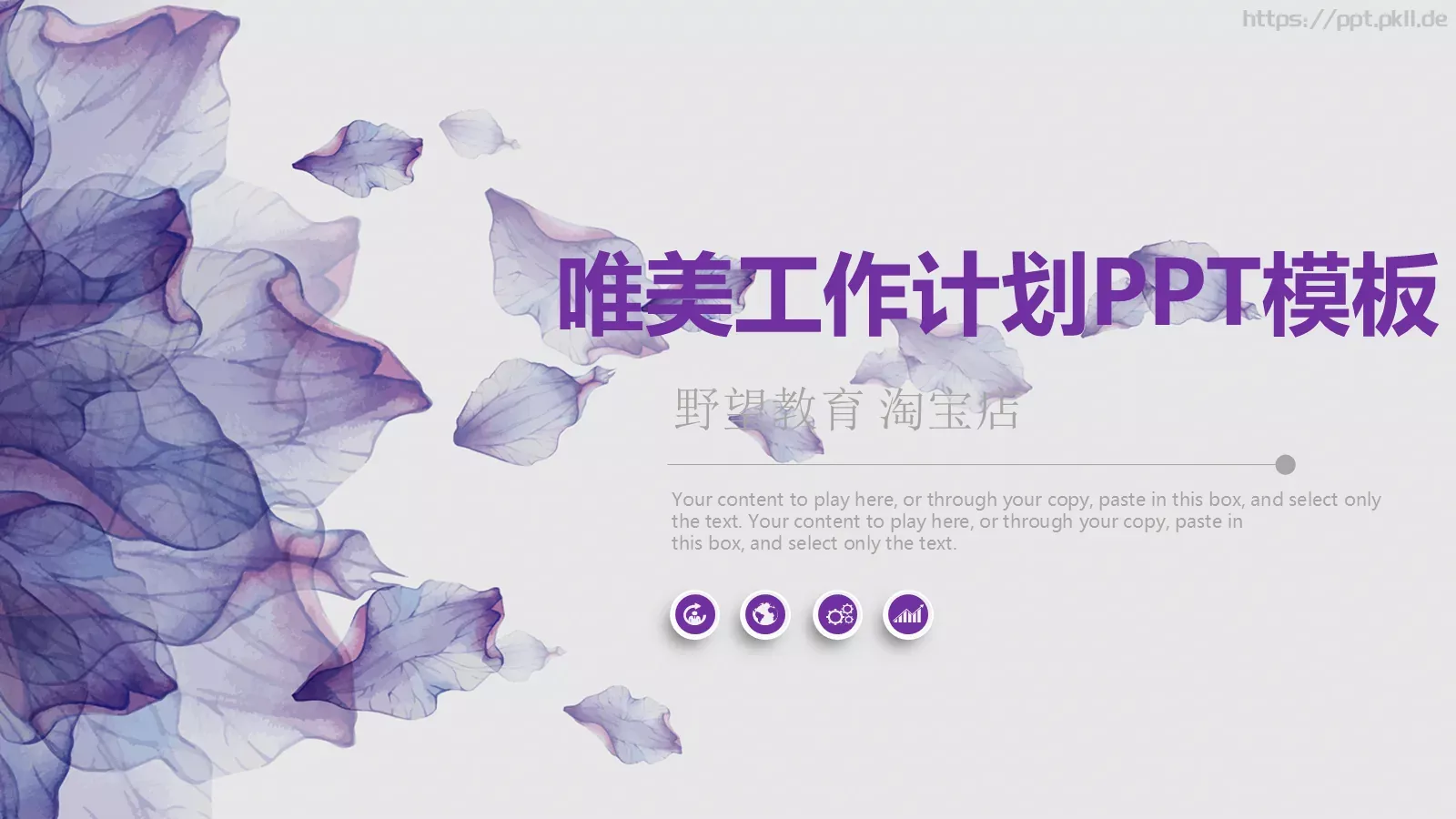 唯美工作计划PPT模板 第 1 页缩略图