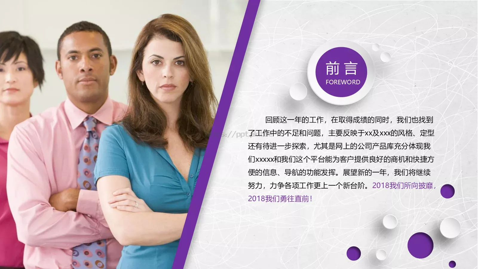 唯美工作计划PPT模板 第 4 页缩略图