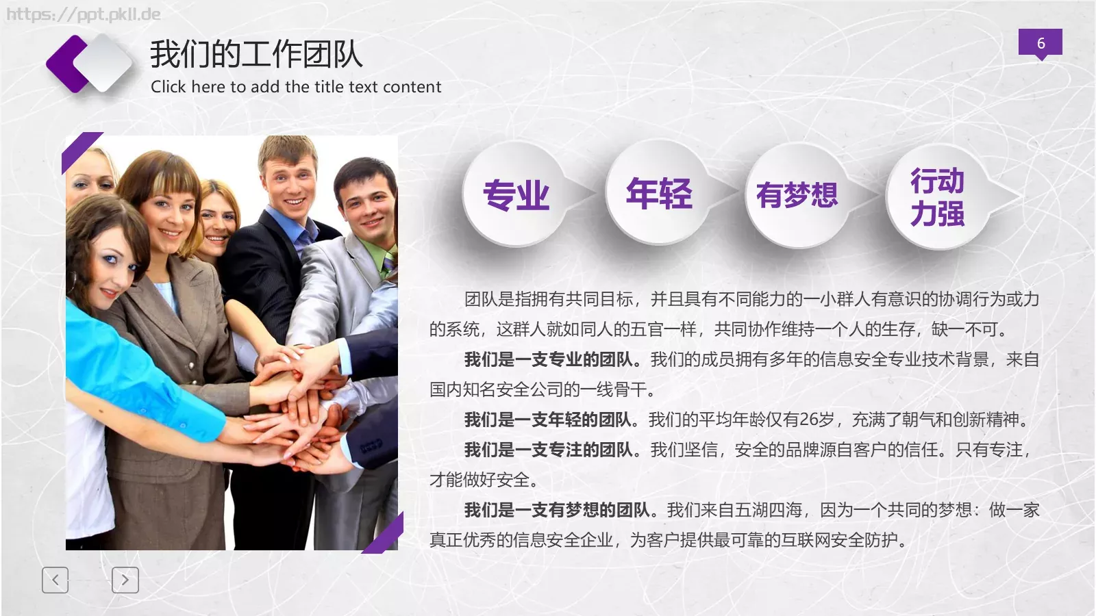 唯美工作计划PPT模板 第 6 页预览图
