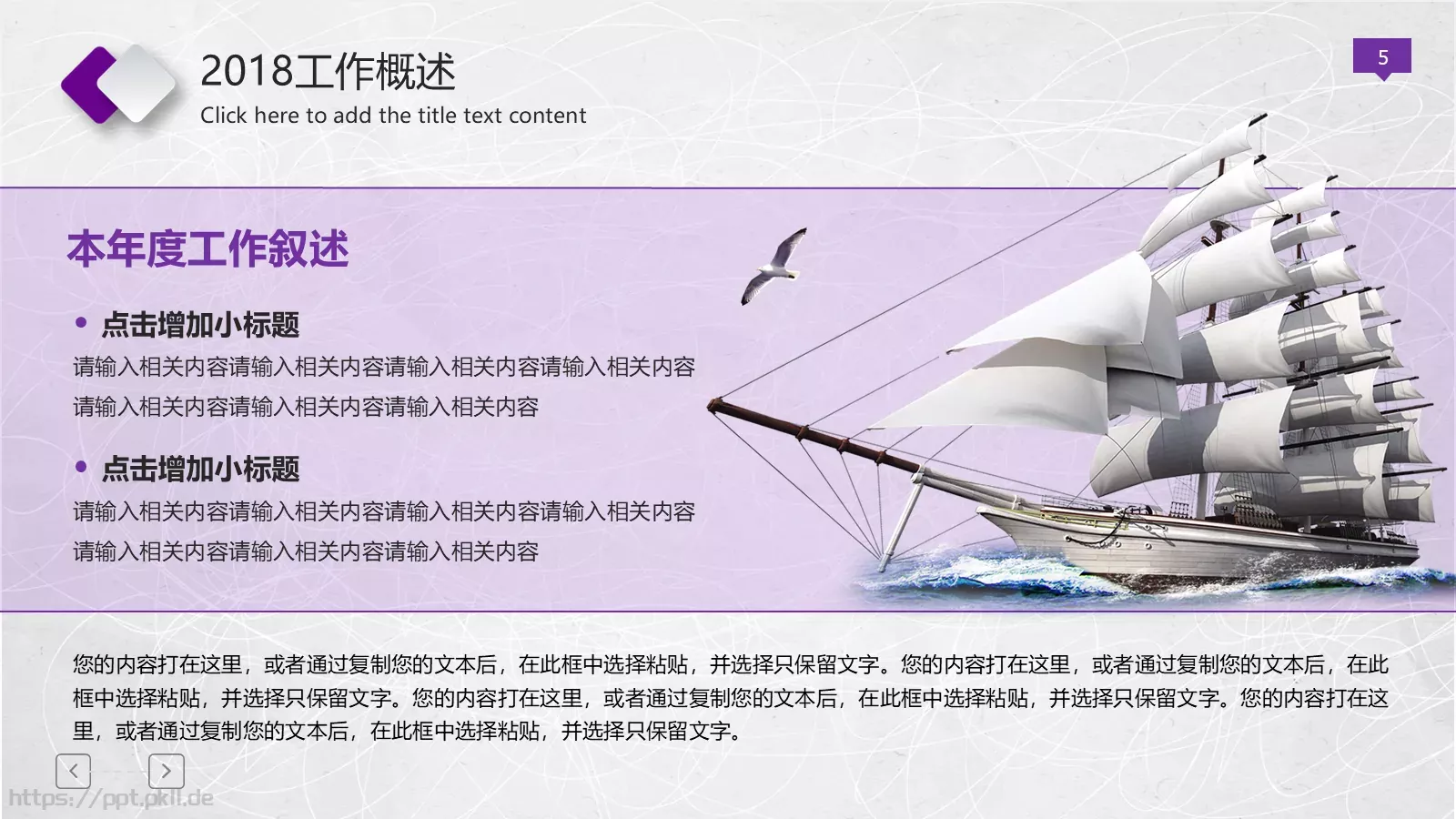 唯美工作计划PPT模板 第 5 页预览图