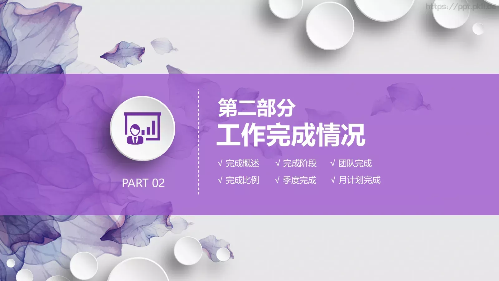 唯美工作计划PPT模板 第 9 页预览图