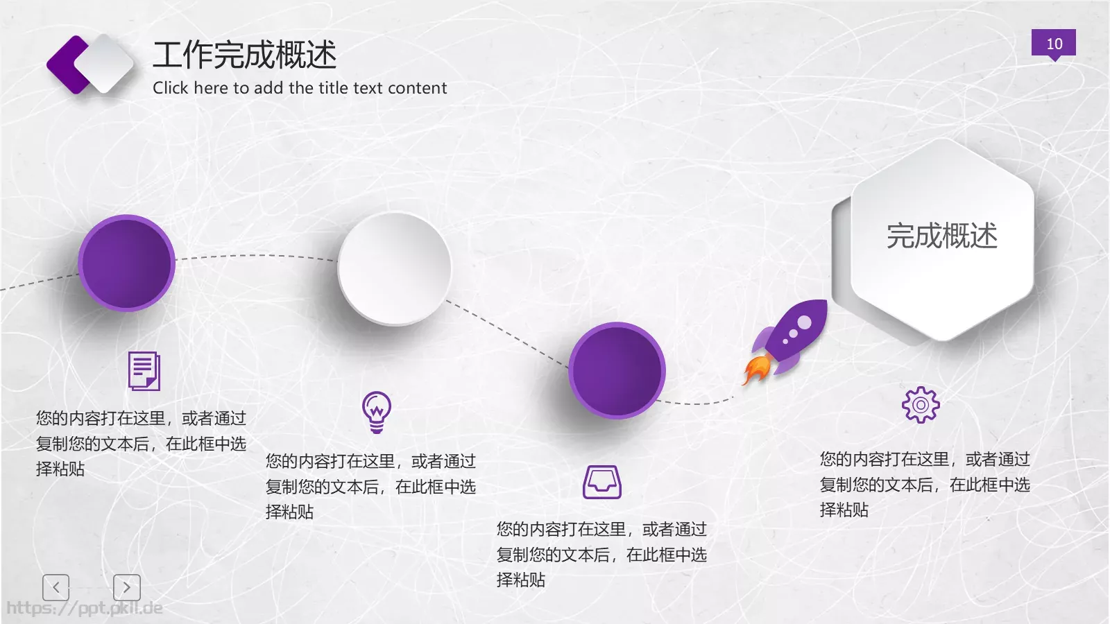 唯美工作计划PPT模板 第 10 页预览图
