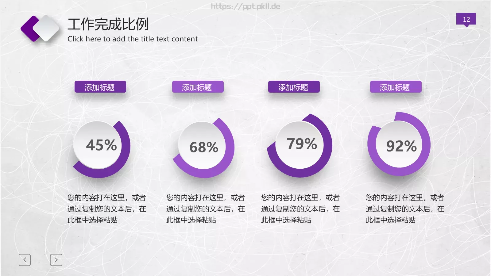 唯美工作计划PPT模板 第 12 页预览图