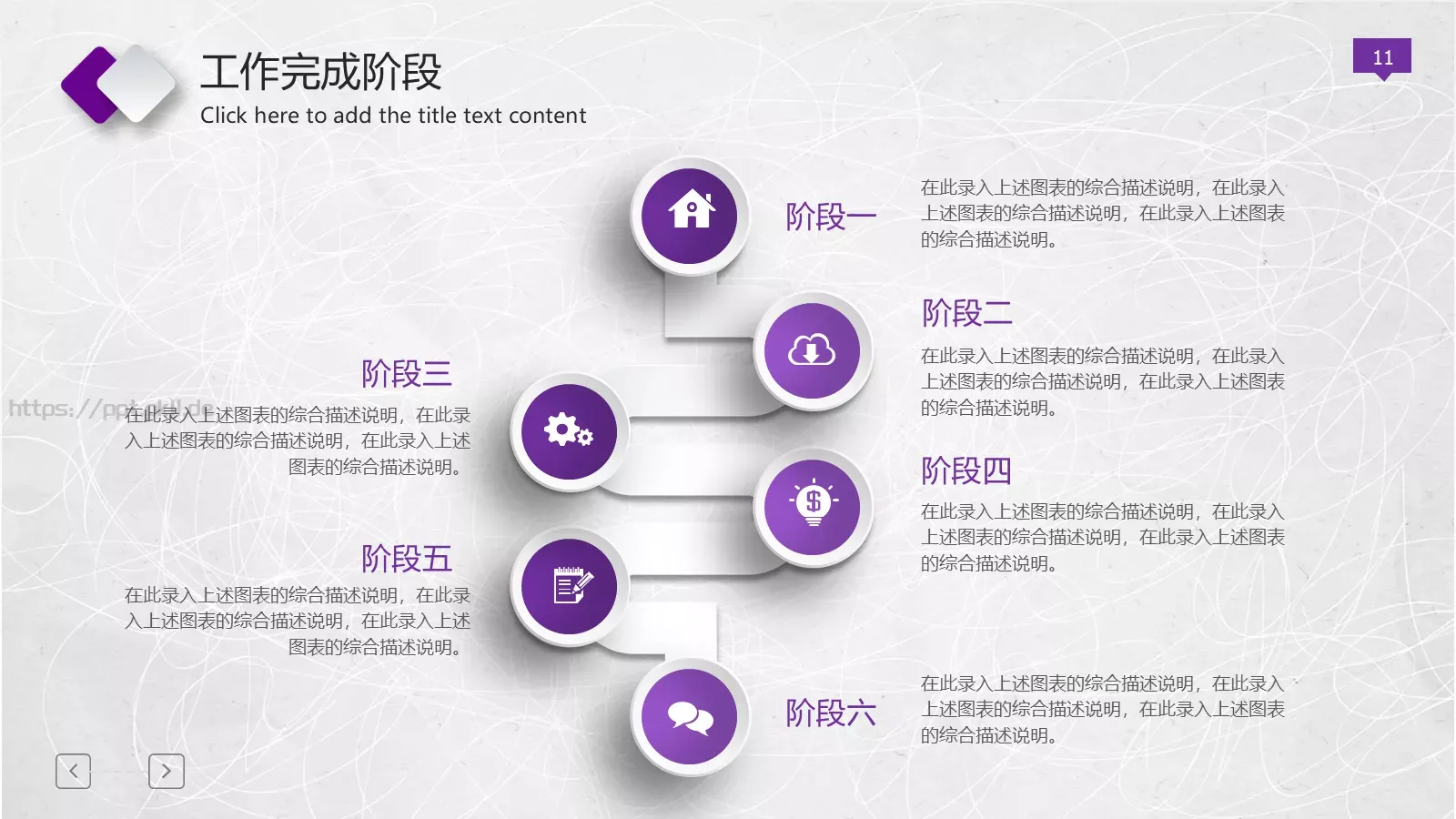 唯美工作计划PPT模板 第 11 页预览图