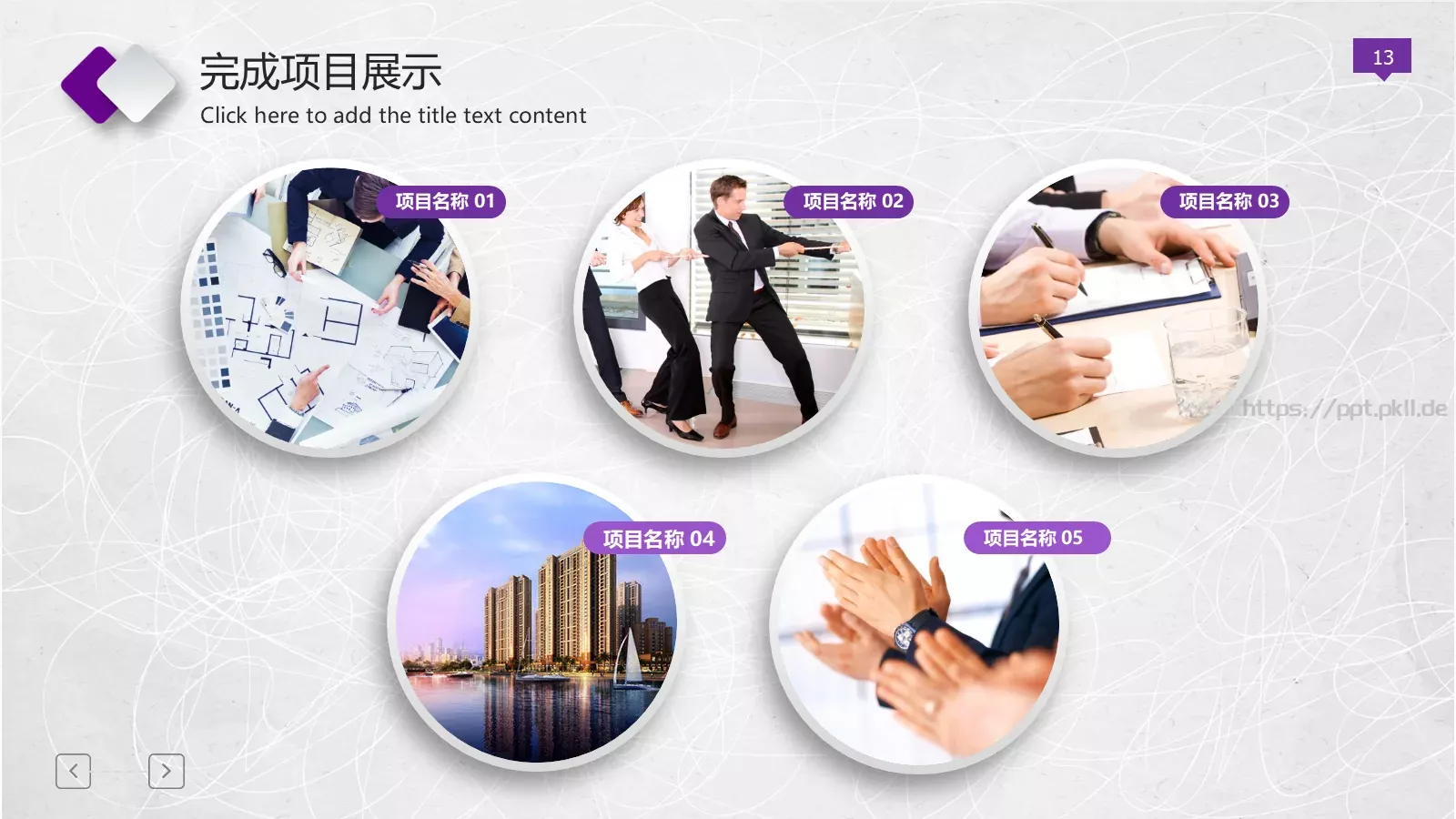唯美工作计划PPT模板 第 13 页预览图