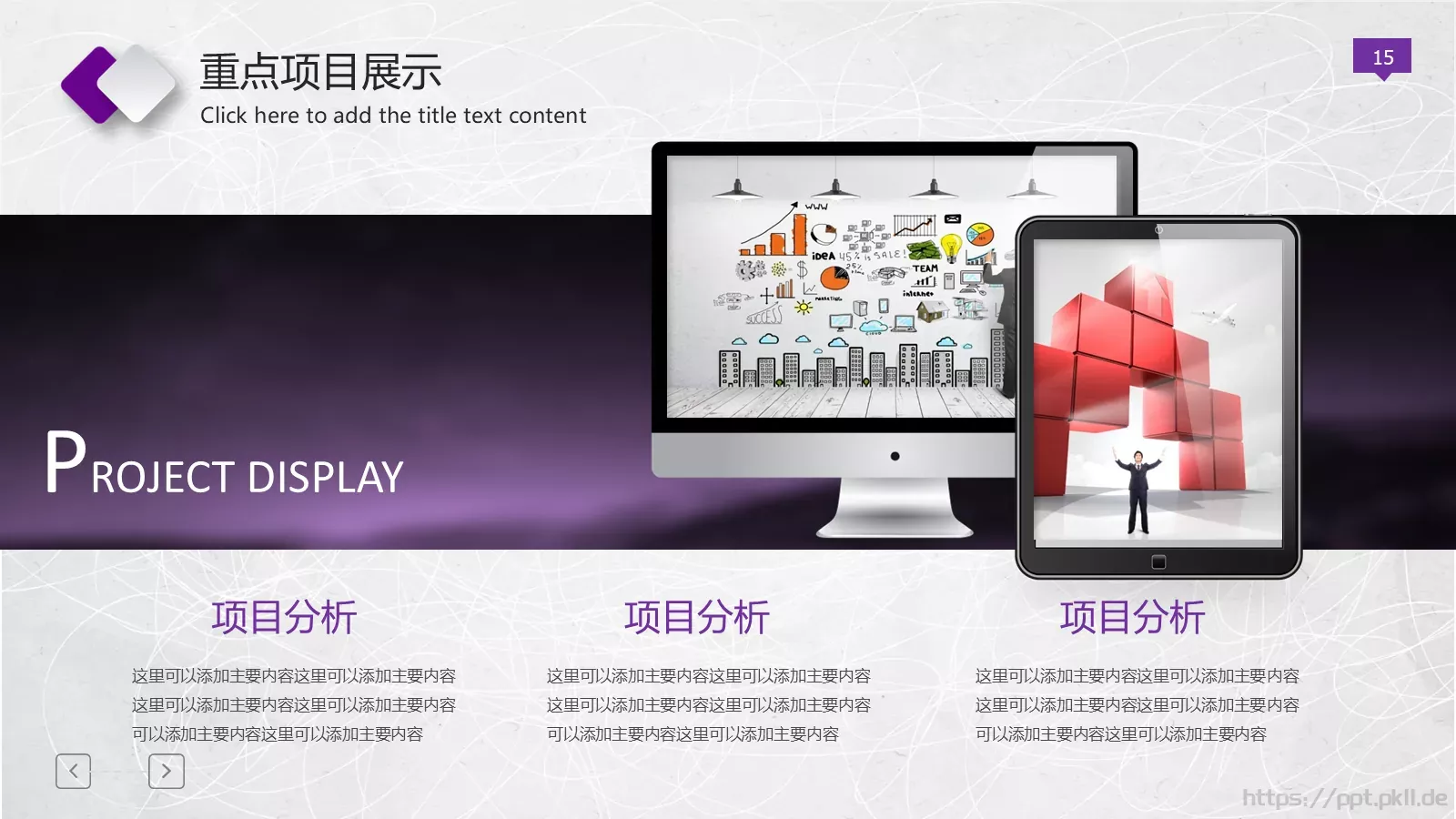 唯美工作计划PPT模板 第 15 页预览图
