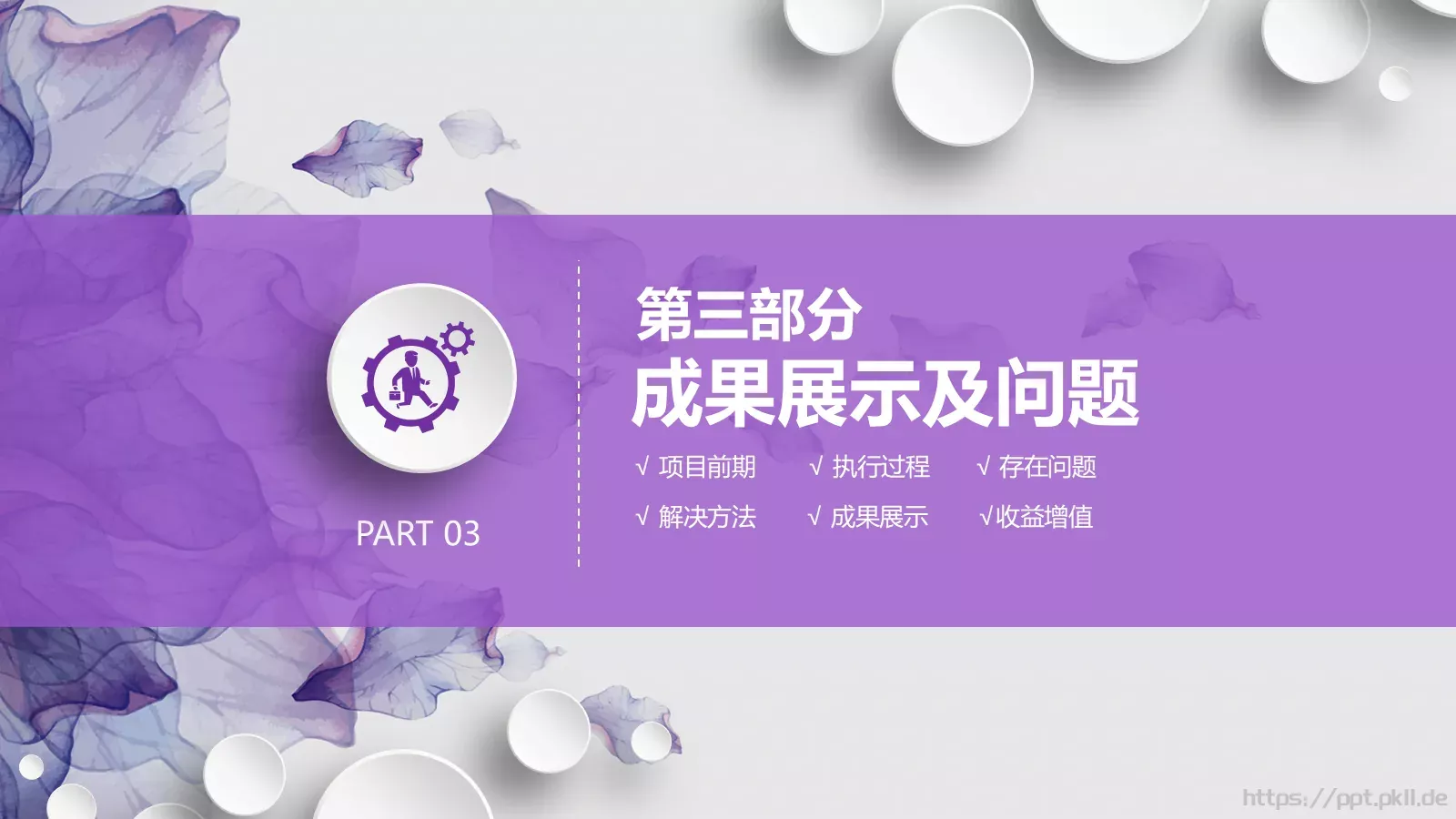唯美工作计划PPT模板 第 14 页预览图