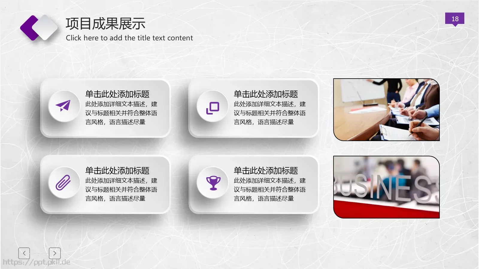 唯美工作计划PPT模板 第 18 页预览图