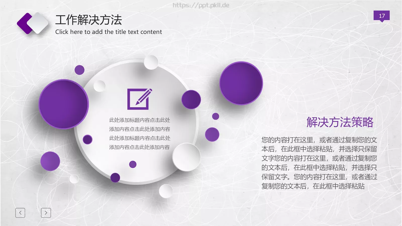 唯美工作计划PPT模板 第 17 页预览图
