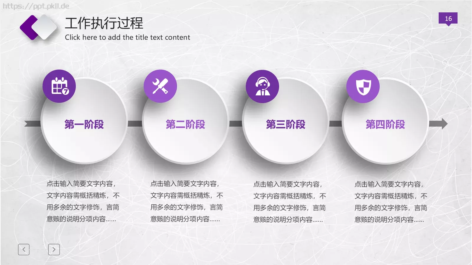 唯美工作计划PPT模板 第 16 页预览图