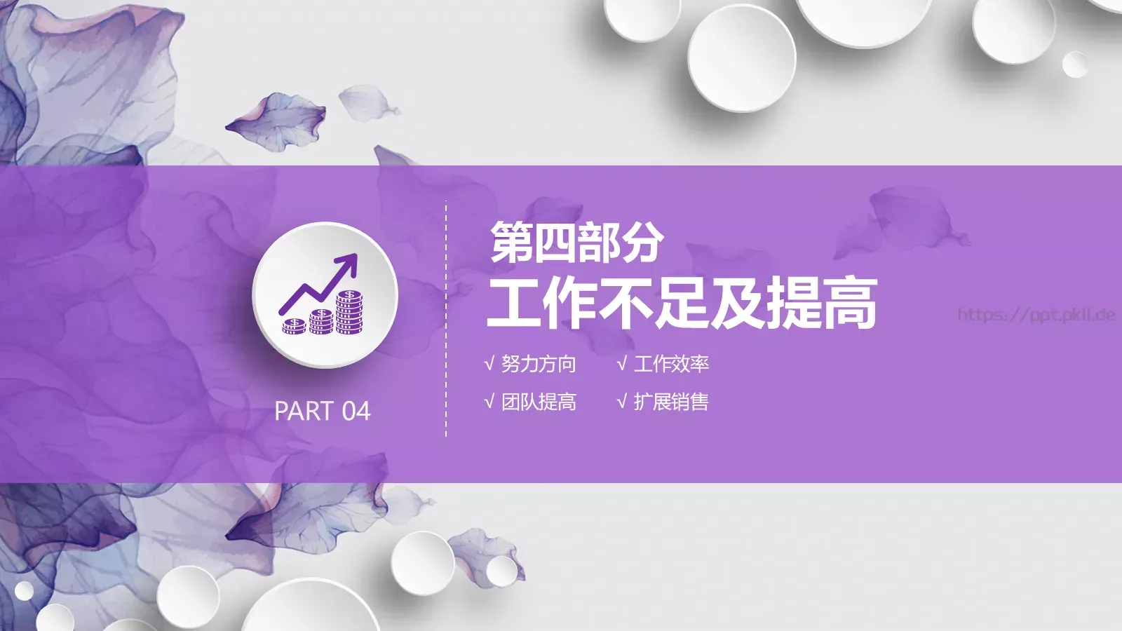 唯美工作计划PPT模板 第 19 页预览图