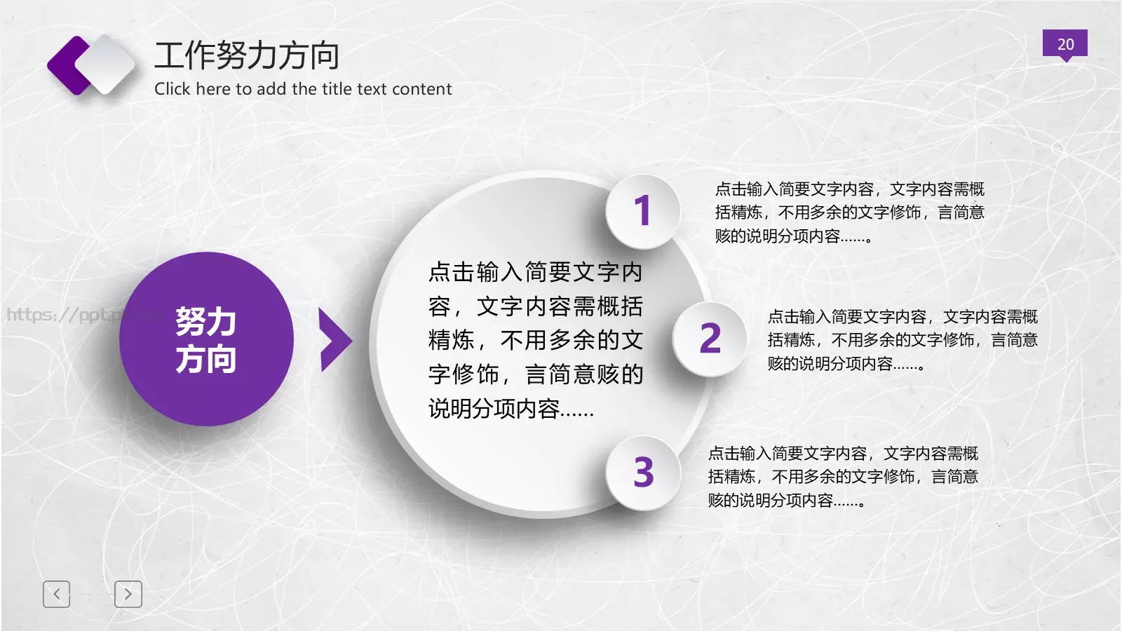 唯美工作计划PPT模板 第 20 页预览图