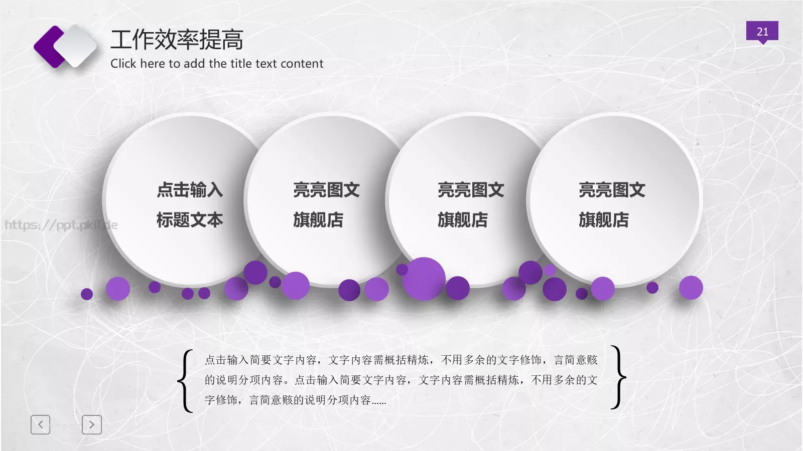 唯美工作计划PPT模板 第 21 页预览图