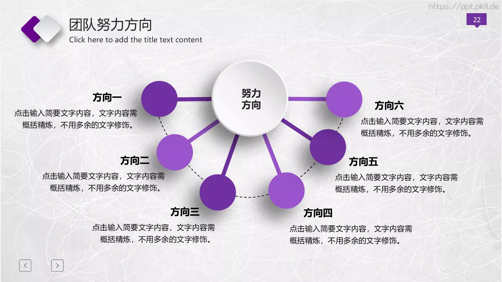 唯美工作计划PPT模板 第 22 页预览图