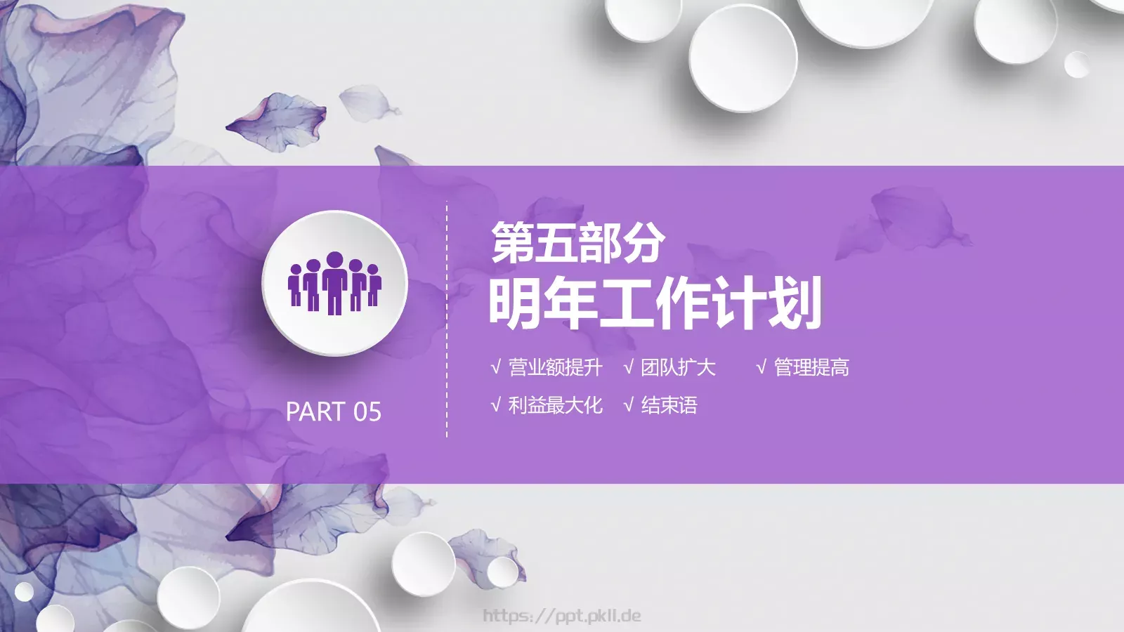 唯美工作计划PPT模板 第 23 页预览图