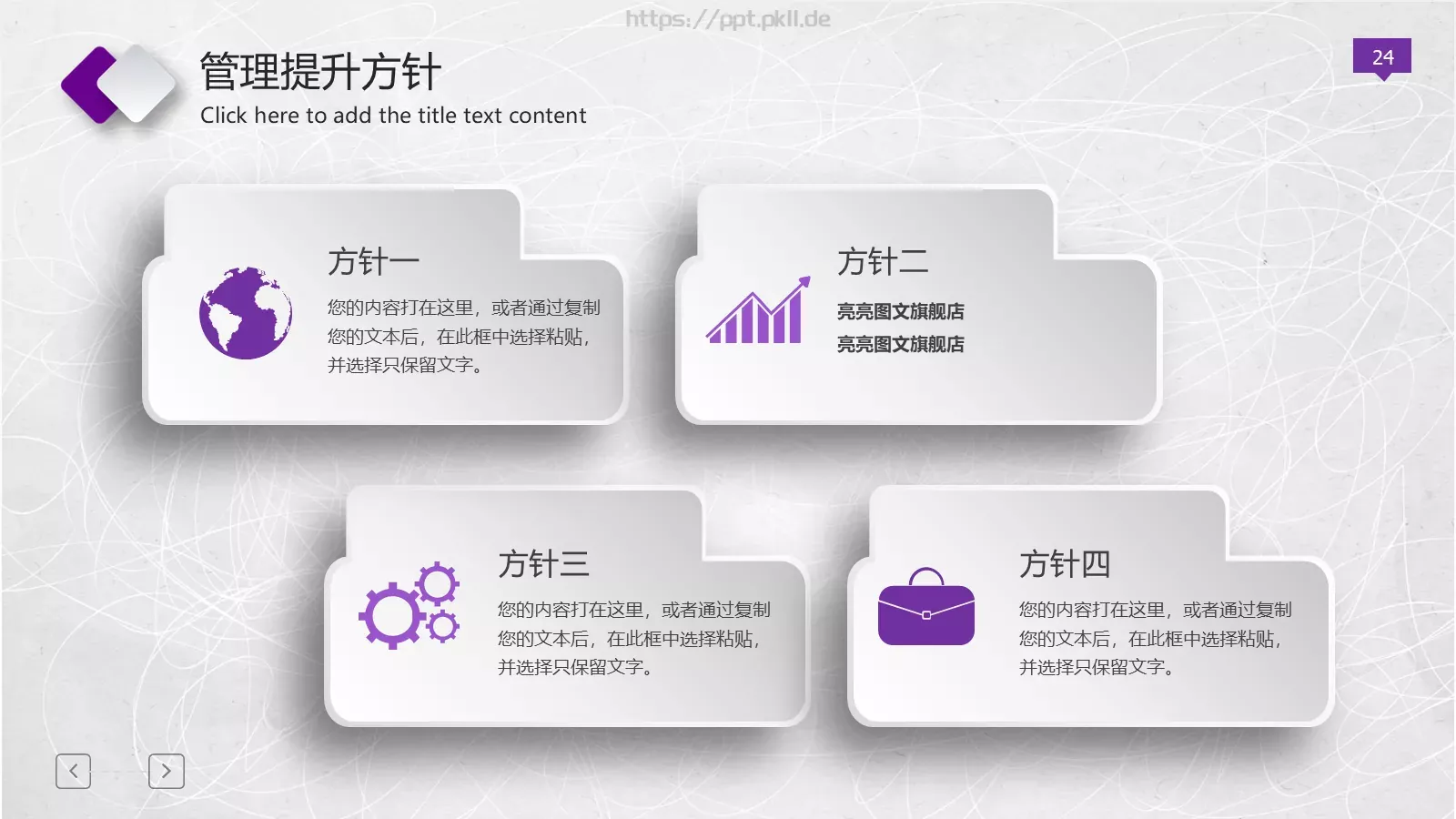 唯美工作计划PPT模板 第 24 页预览图