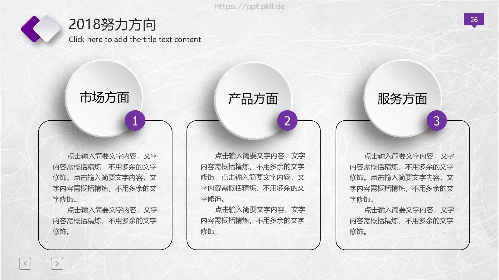 唯美工作计划PPT模板 第 26 页预览图