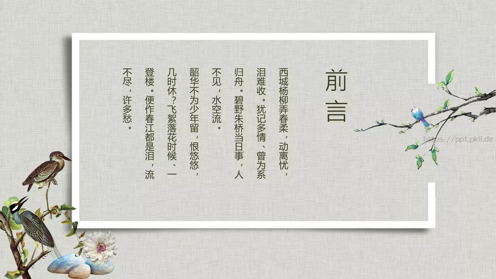 中国风古典汇报PPT模板 第 2 页缩略图