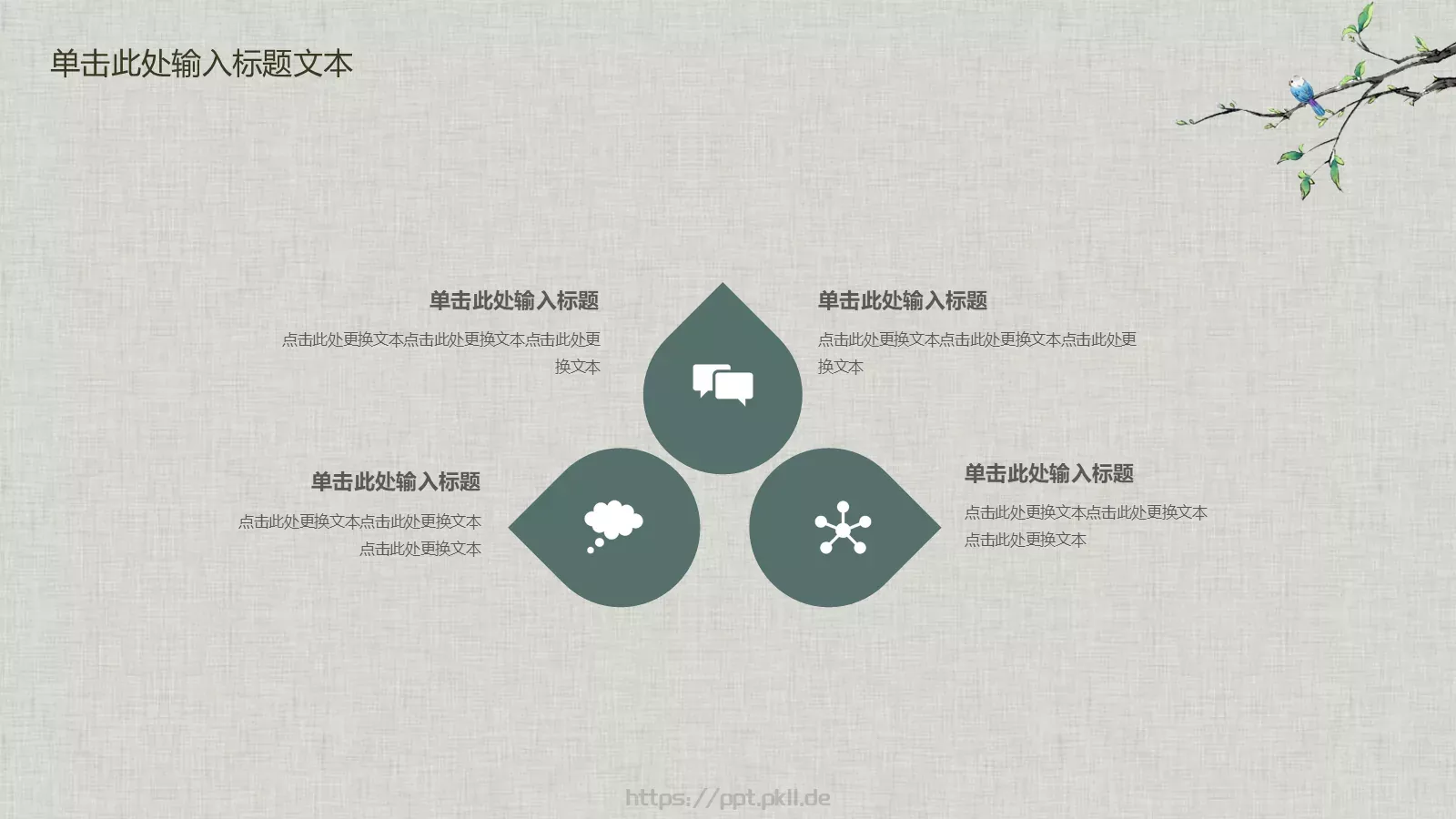 中国风古典汇报PPT模板 第 6 页预览图