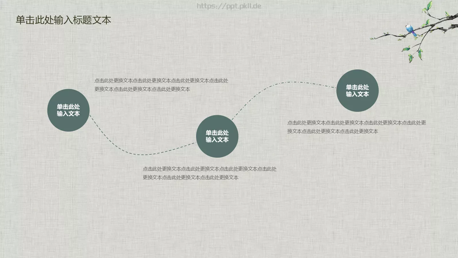 中国风古典汇报PPT模板 第 13 页预览图