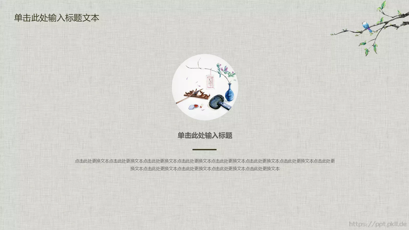 中国风古典汇报PPT模板 第 11 页预览图