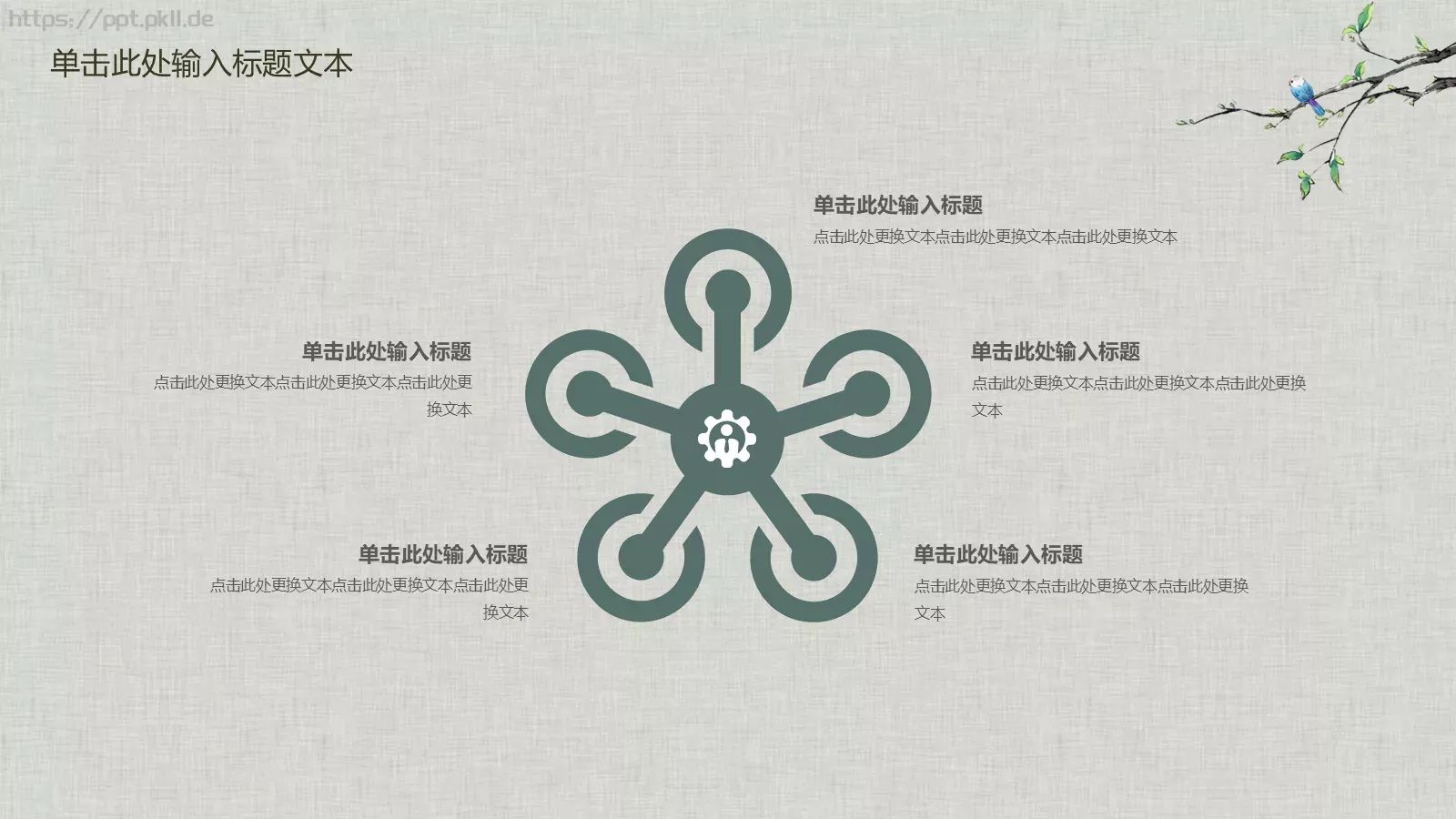 中国风古典汇报PPT模板 第 12 页预览图