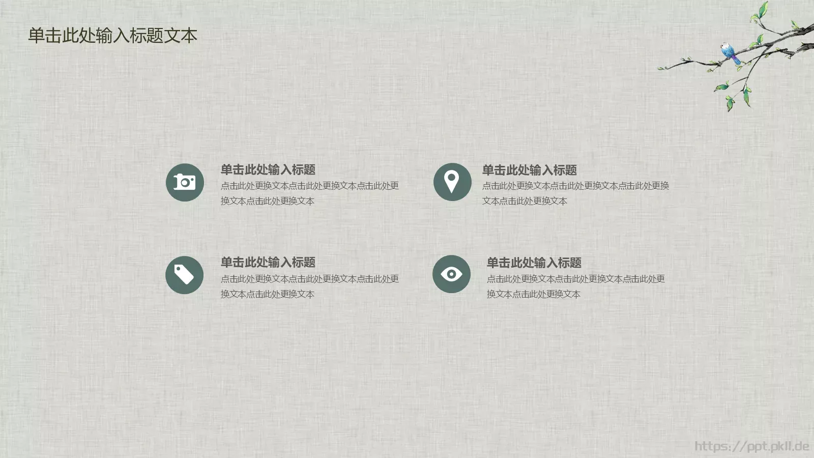 中国风古典汇报PPT模板 第 15 页预览图