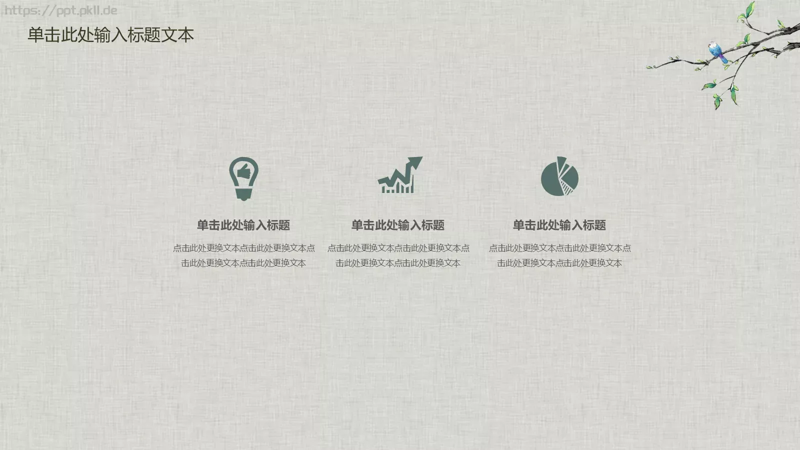 中国风古典汇报PPT模板 第 20 页预览图