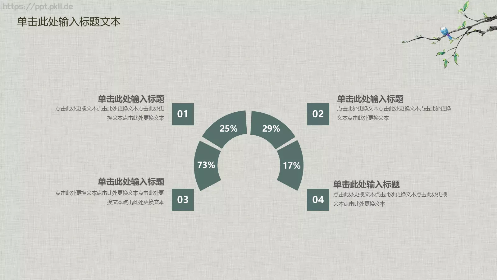 中国风古典汇报PPT模板 第 23 页预览图