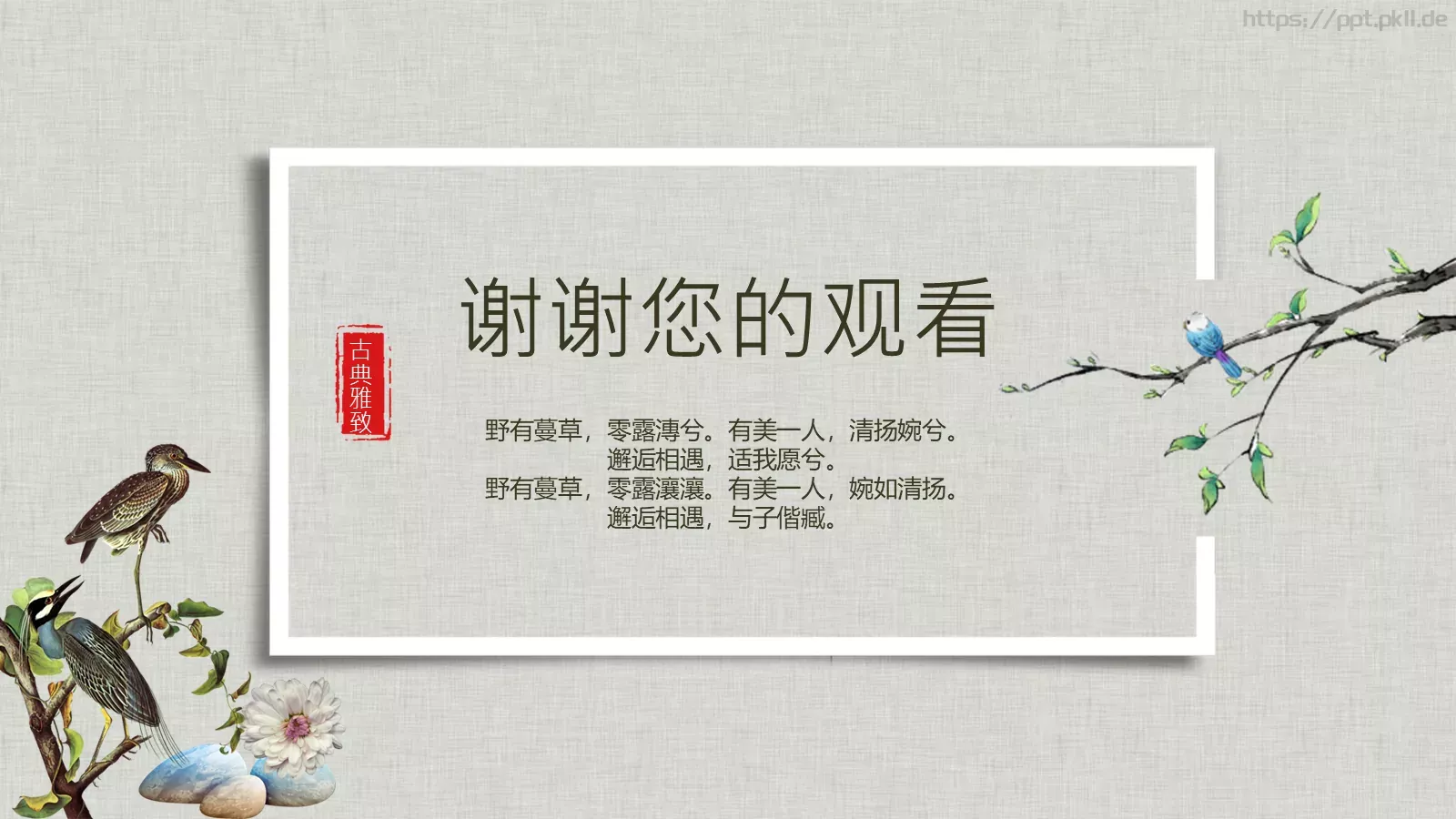 中国风古典汇报PPT模板 第 24 页预览图