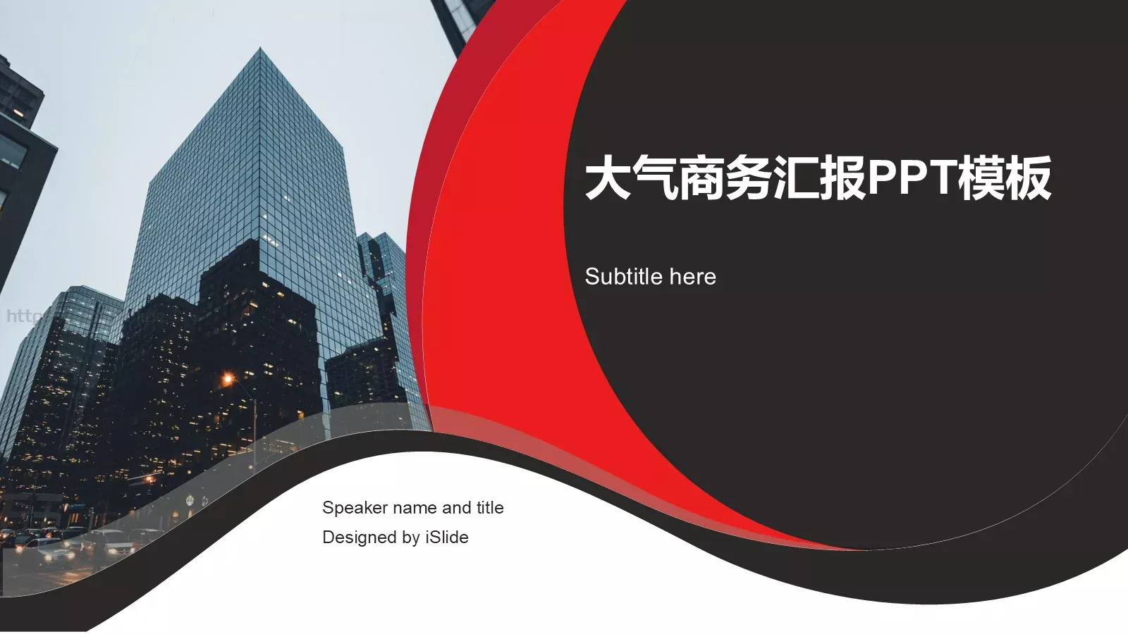 大气商务汇报PPT模板 封面图