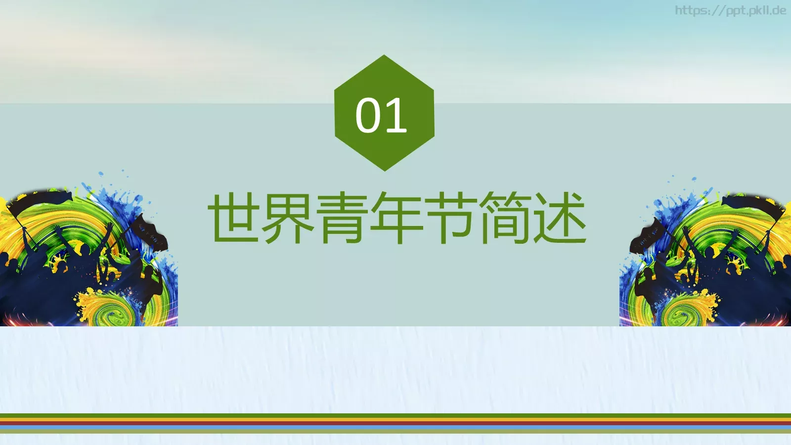 节日庆典PPT模板 第 3 页缩略图