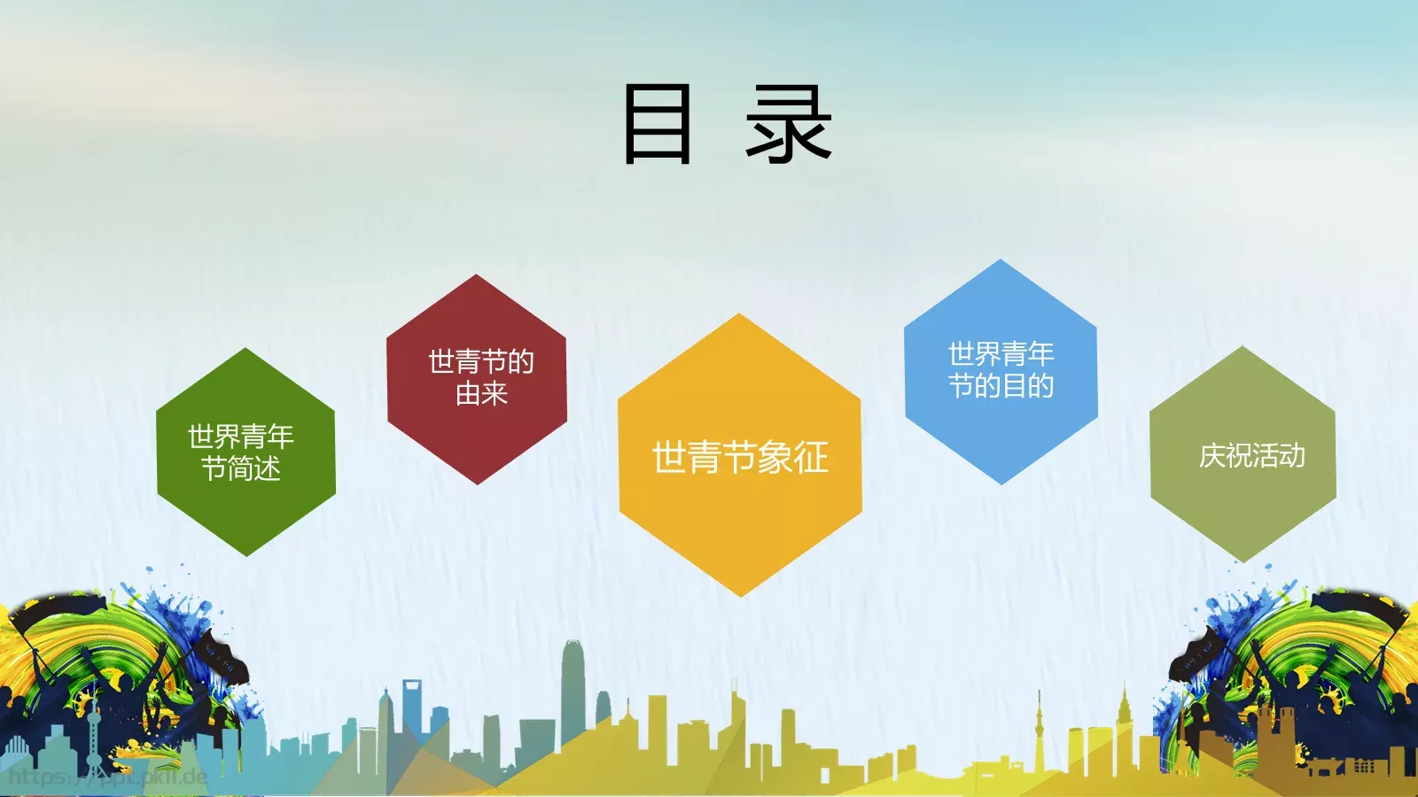 节日庆典PPT模板 第 2 页缩略图