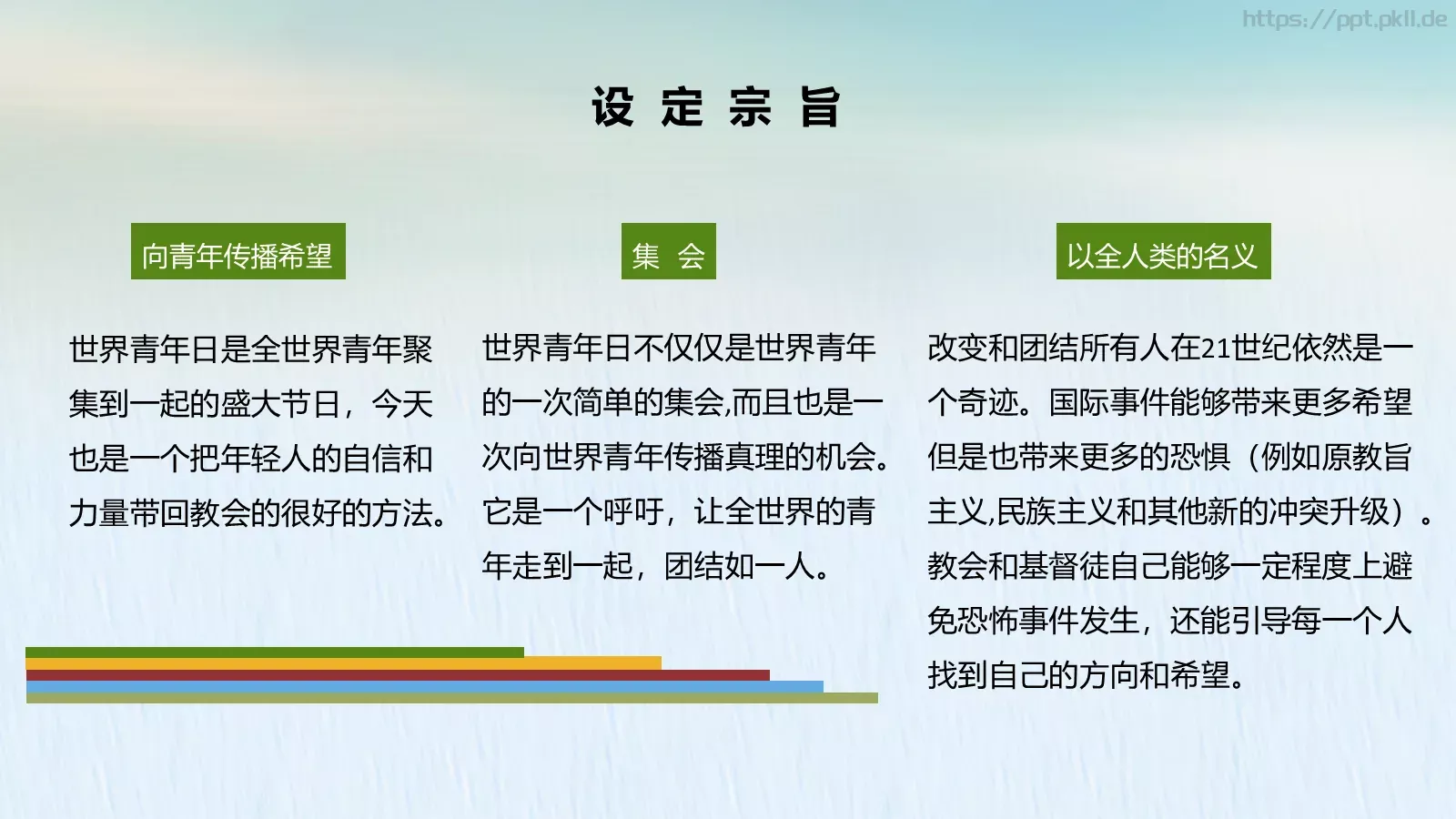 节日庆典PPT模板 第 6 页预览图