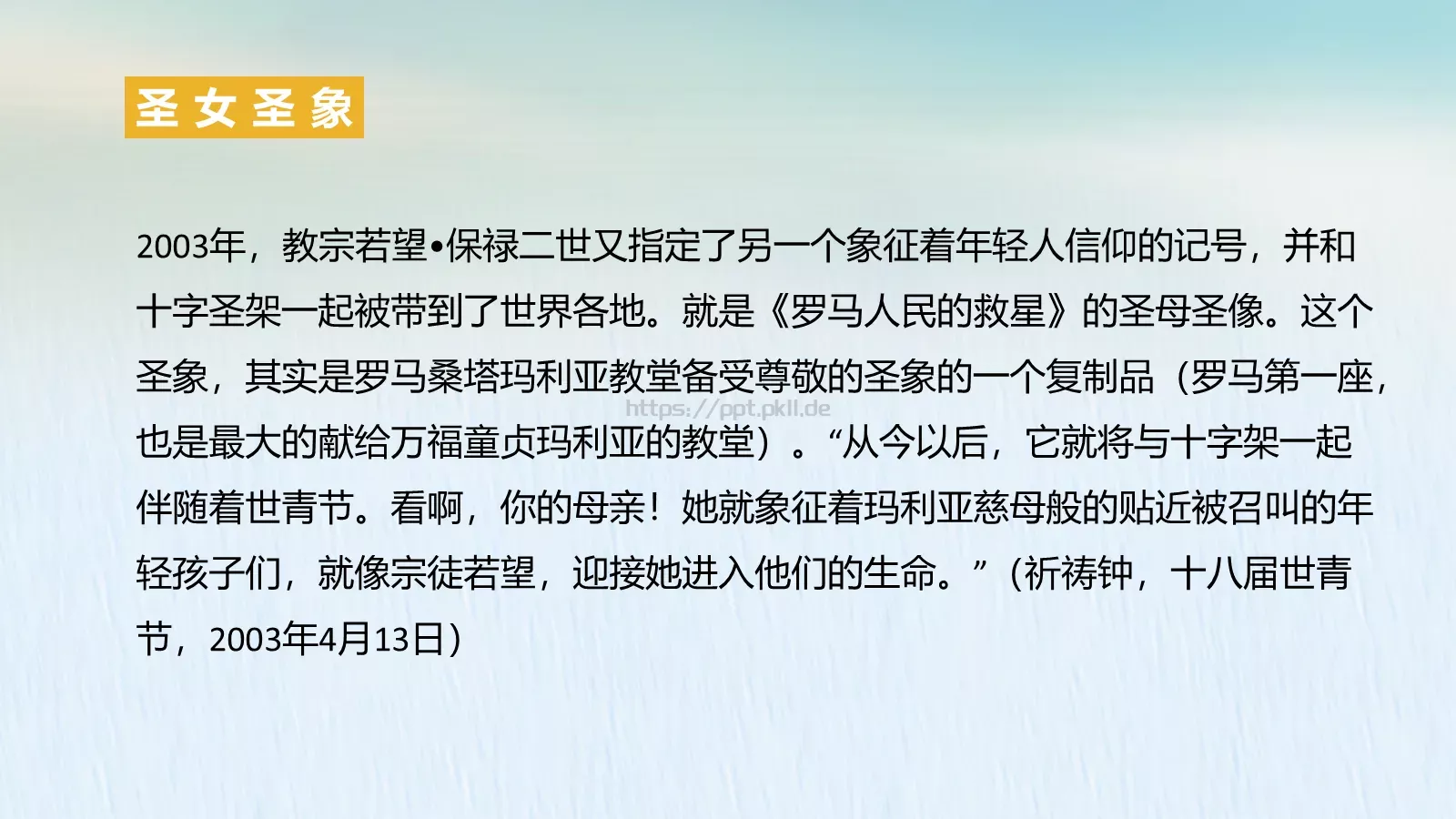 节日庆典PPT模板 第 15 页预览图