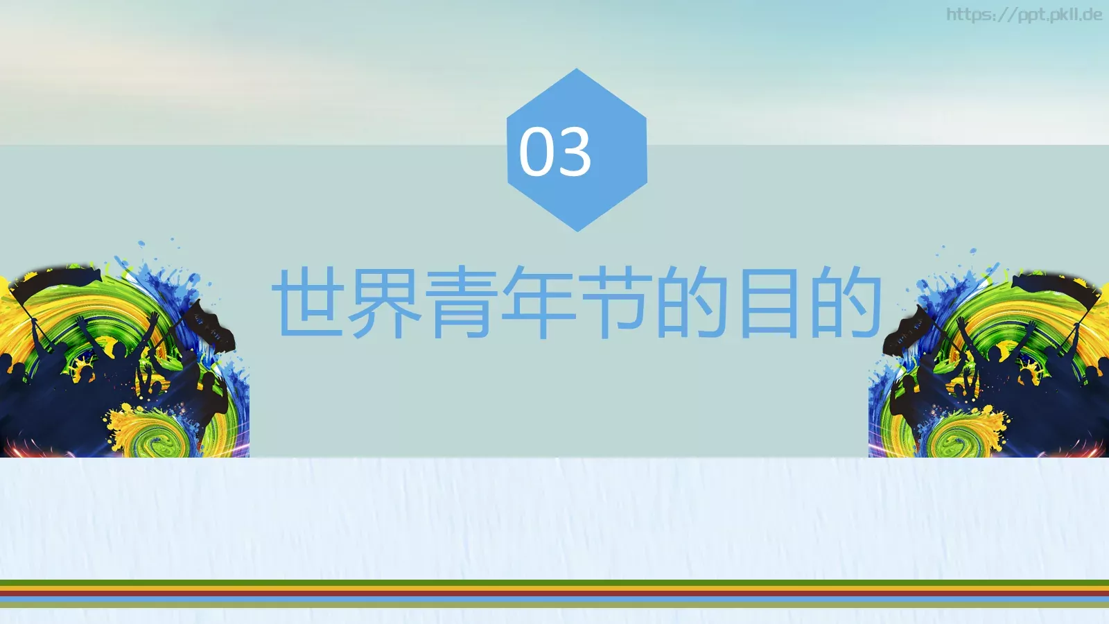 节日庆典PPT模板 第 16 页预览图