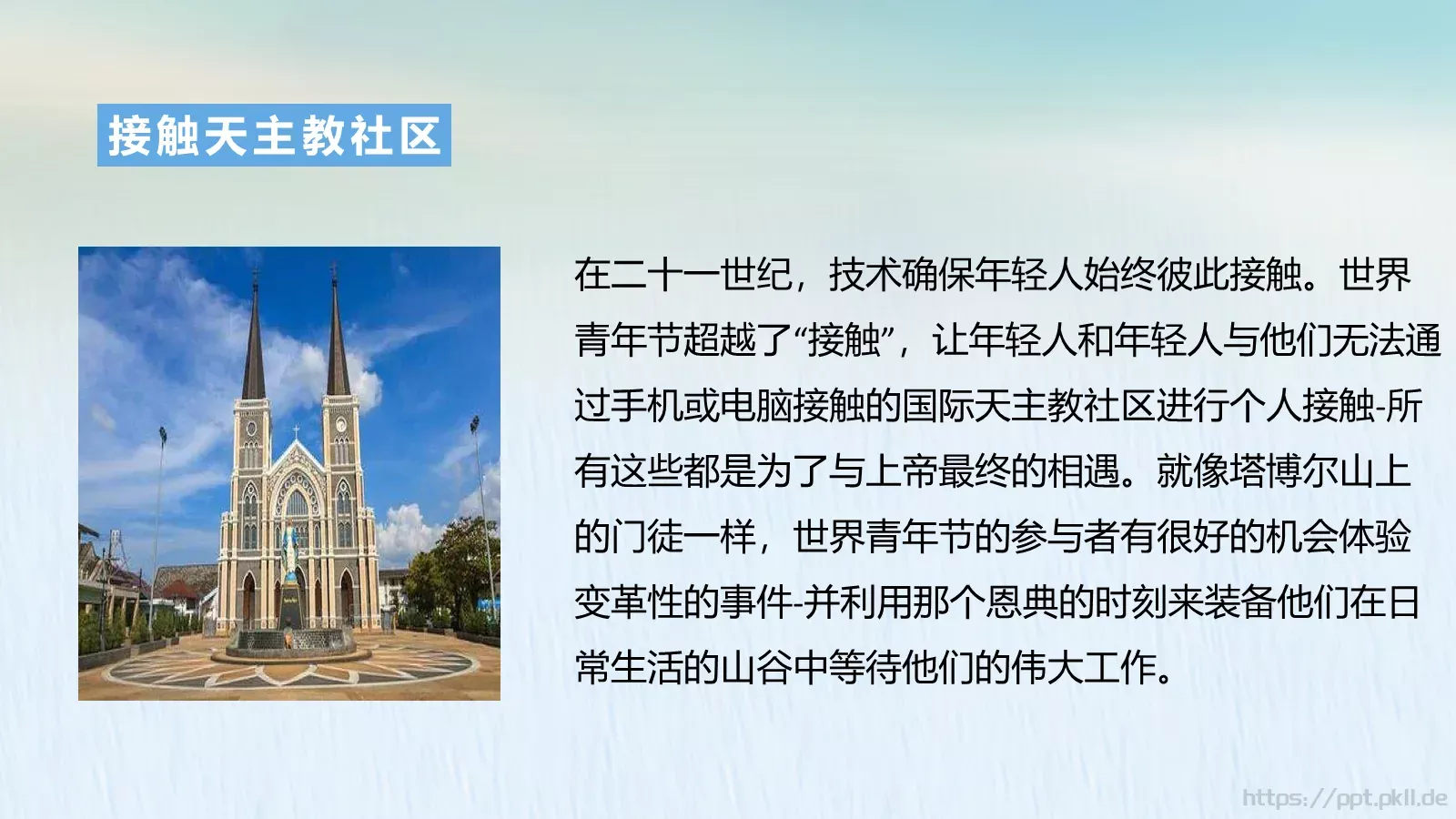 节日庆典PPT模板 第 19 页预览图