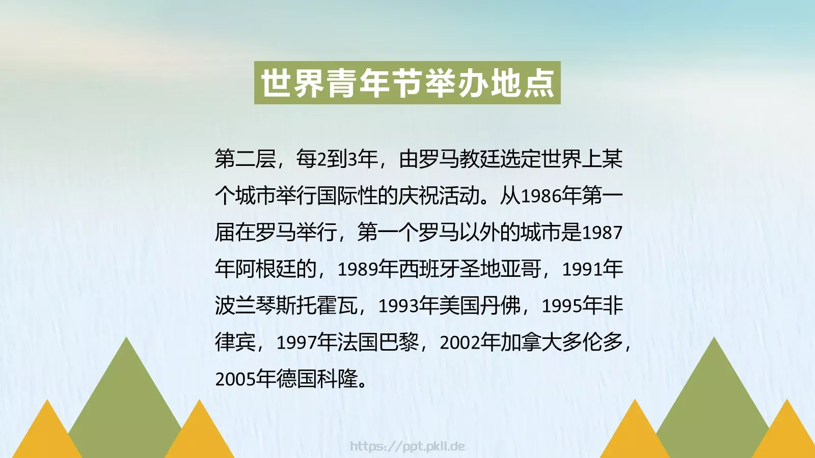 节日庆典PPT模板 第 22 页预览图