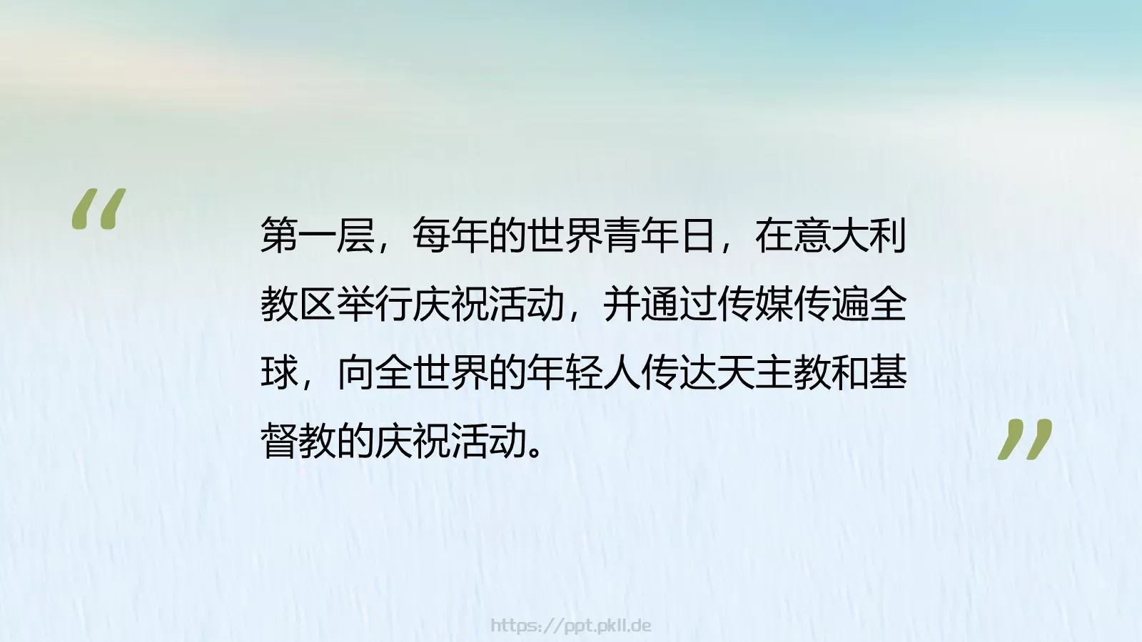 节日庆典PPT模板 第 21 页预览图
