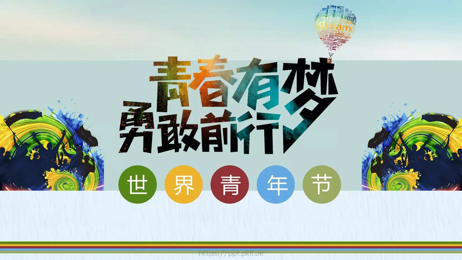 节日庆典PPT模板 第 25 页预览图