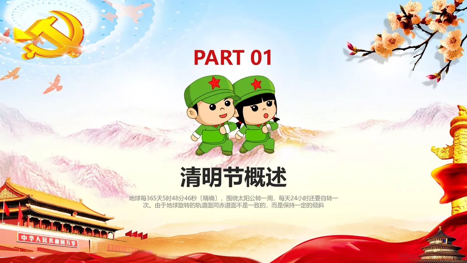 清明扫墓缅怀革命先烈清明节主题班会PPT模板 第 4 页缩略图