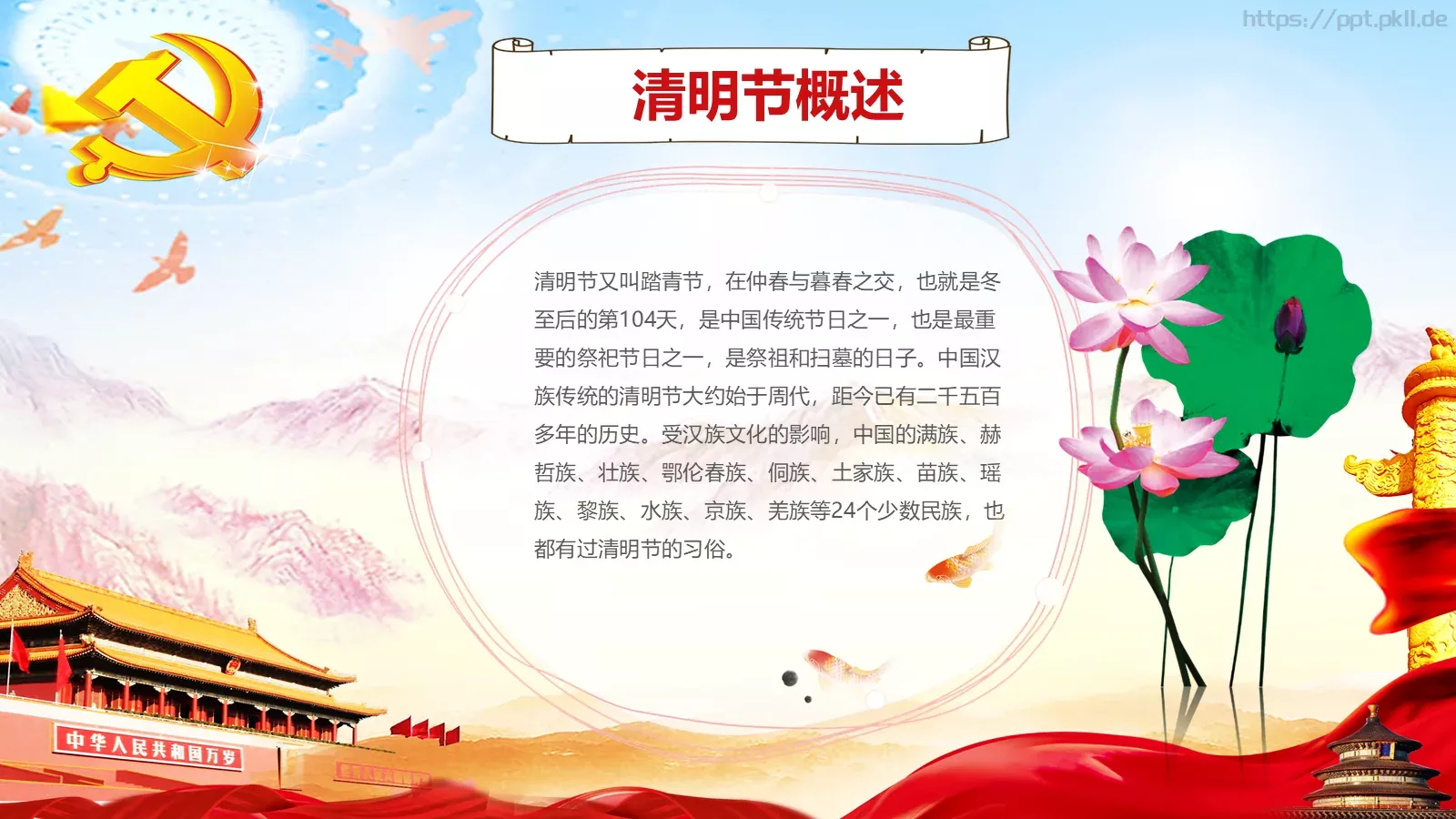 清明扫墓缅怀革命先烈清明节主题班会PPT模板 第 6 页预览图