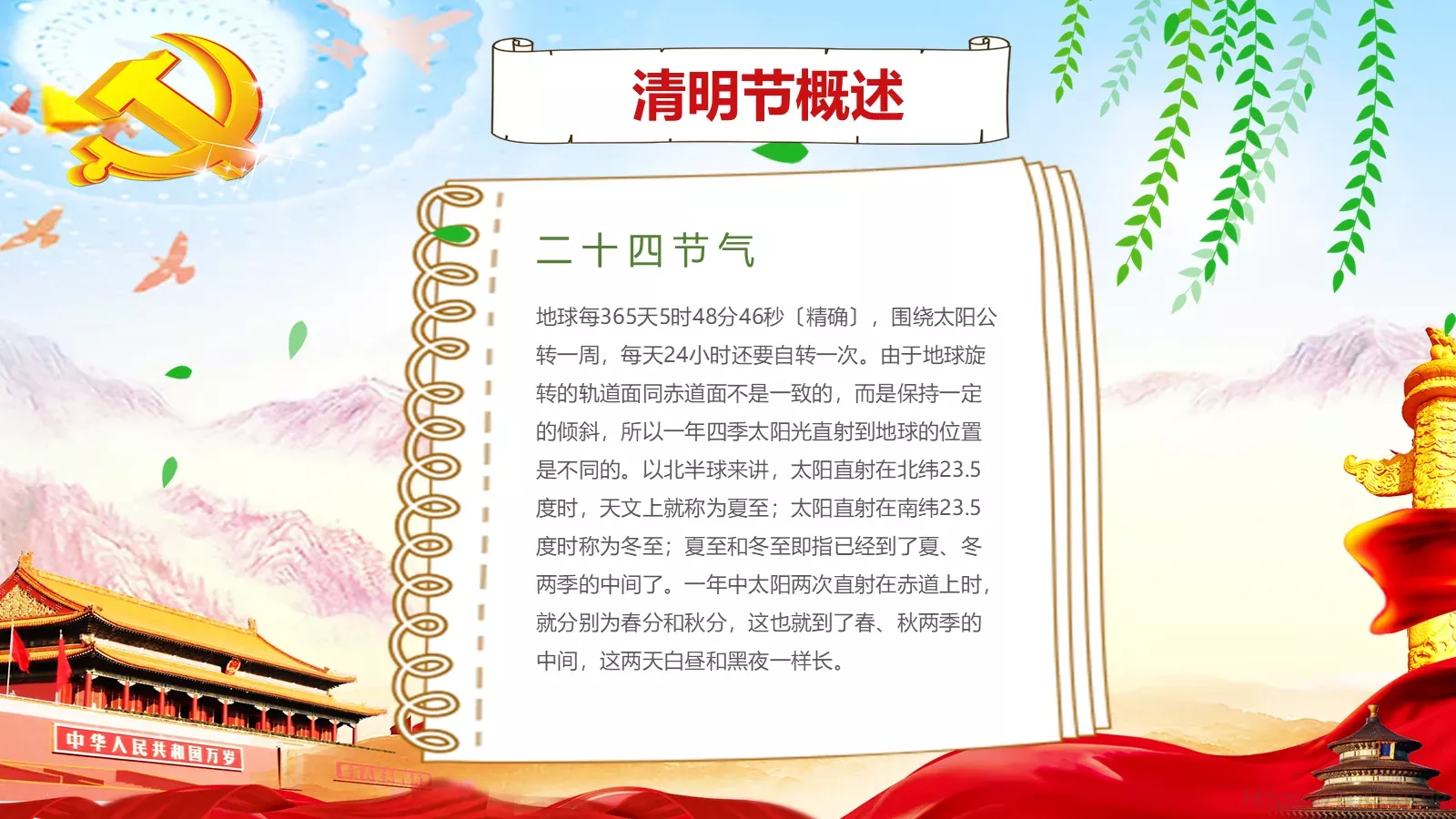 清明扫墓缅怀革命先烈清明节主题班会PPT模板 第 5 页预览图