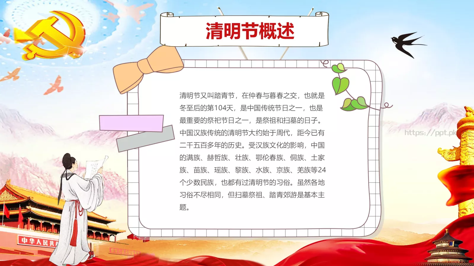 清明扫墓缅怀革命先烈清明节主题班会PPT模板 第 7 页预览图