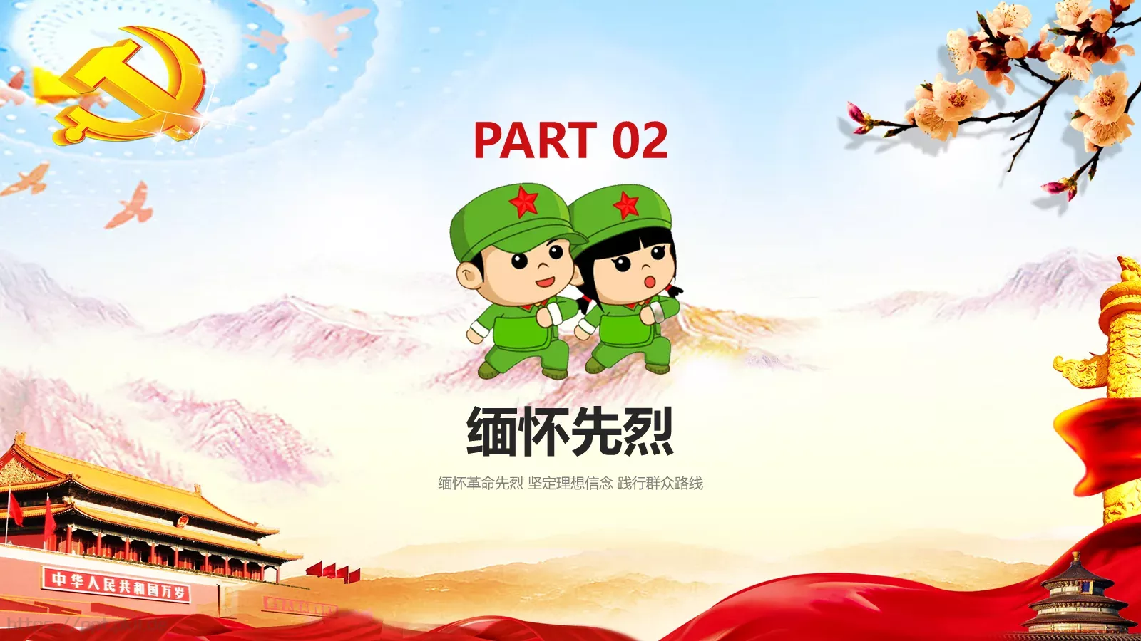 清明扫墓缅怀革命先烈清明节主题班会PPT模板 第 9 页预览图